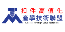 機電材料組_許進忠_扣件高值化產學技術聯盟 機電材料組_扣件高值化產學技術聯盟